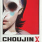 Choujin X Vol. 1, Manga, Sui Ishida